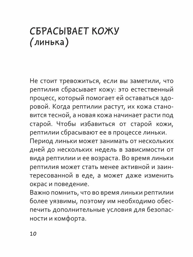 ЖЕСТь рептилий. Как понимать язык хладнокровных - фото №10
