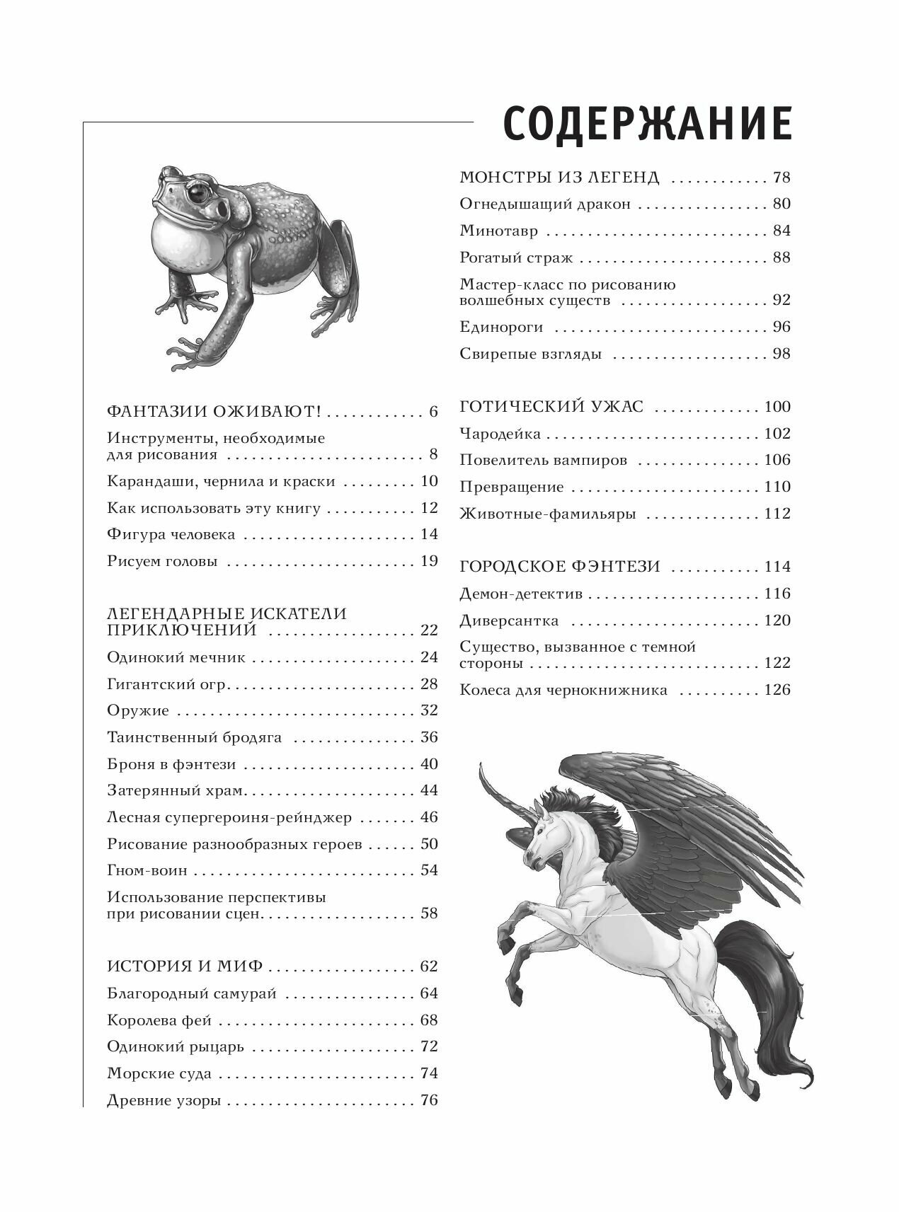 Рисуем единорогов и других фантастических существ - фото №6