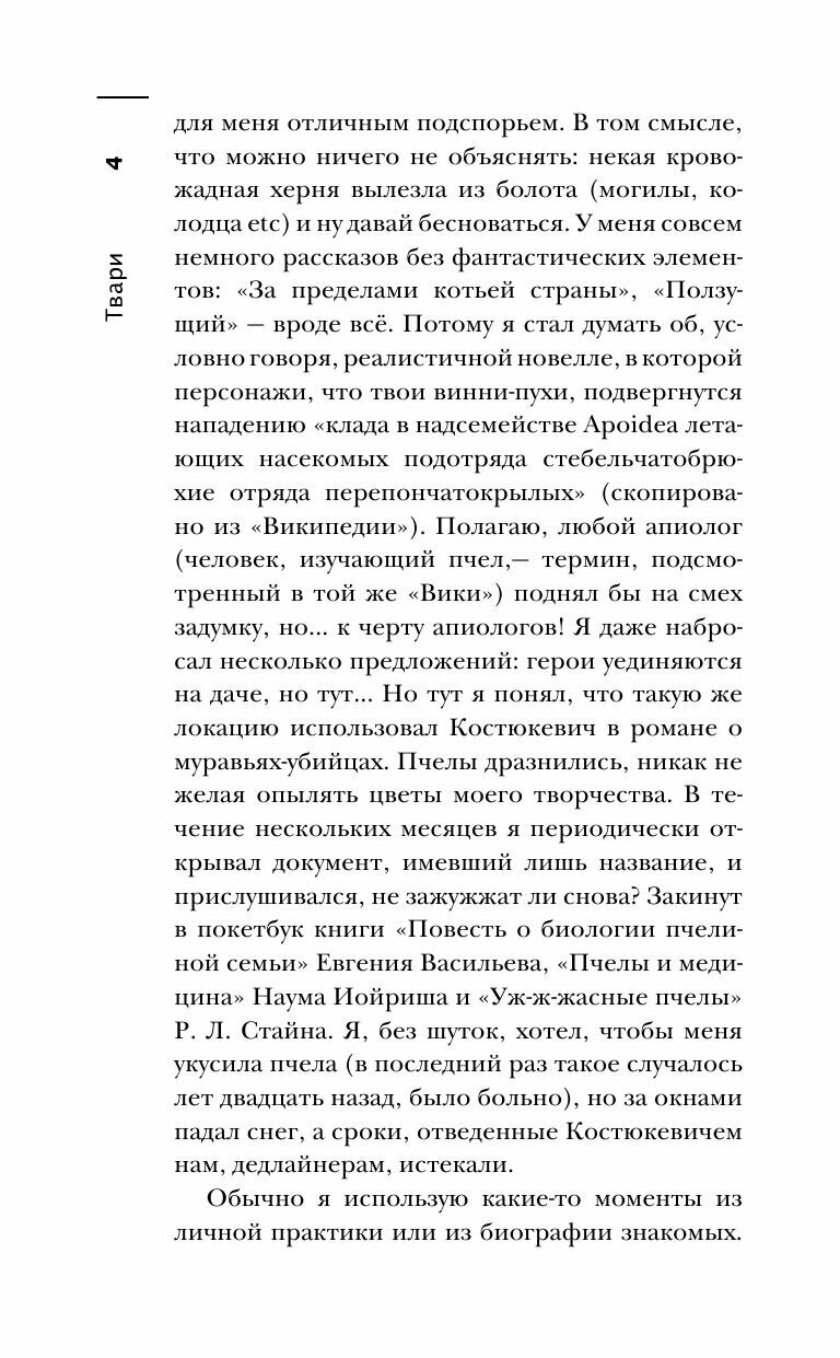 Самая страшная книга. Твари (Костюкевич Дмитрий Геннадьевич, Кабир Максим Ахмадович, Глебов Виктор) - фото №5