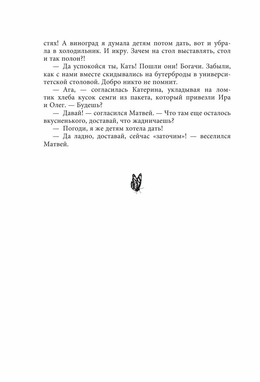 Счастье по-житейски. Уютные рассказы для чтения за чашечкой чая - фото №8