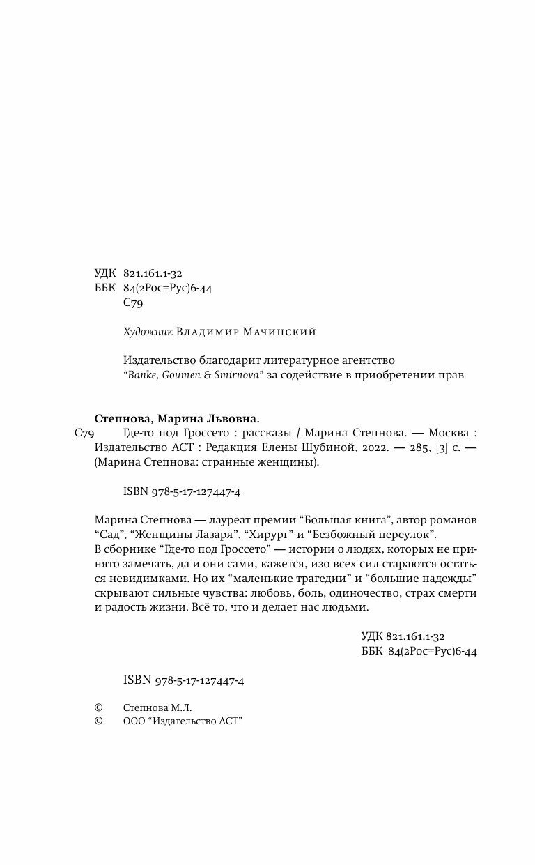 Где-то под Гроссето (Марина Степнова) - фото №13