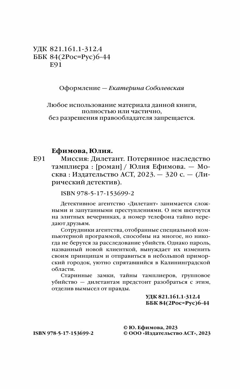 Миссия Дилетант. Потерянное наследство тамплиера - фото №9