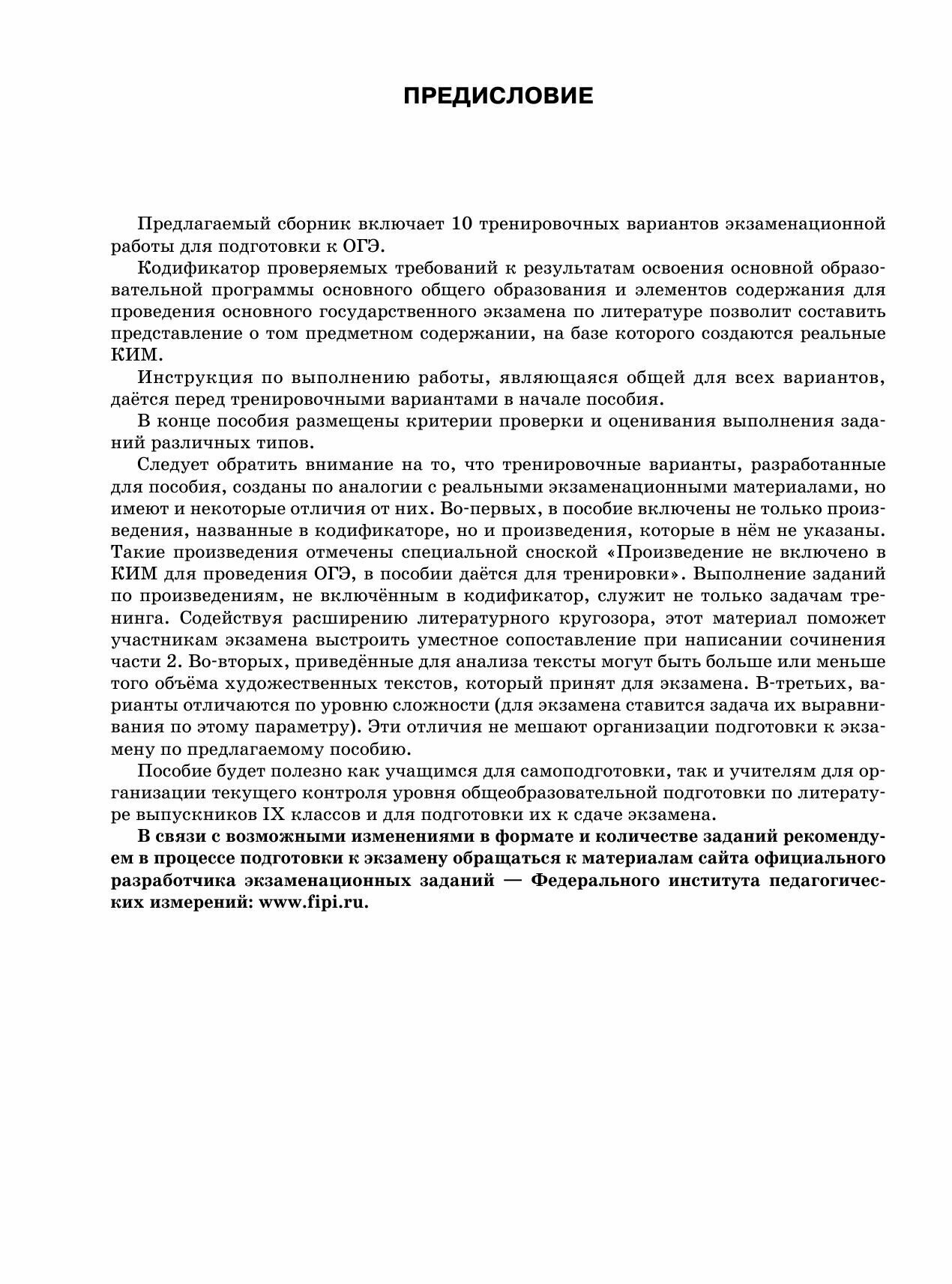 ОГЭ-2024. Литература (60x84/8).10 тренировочных вариантов экзаменационных работ для подготовки к основному государственному экзамену - фото №15