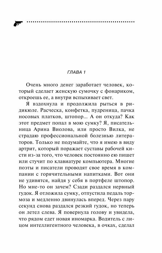 Бинокль для всевидящего ока (Донцова Дарья Аркадьевна) - фото №15