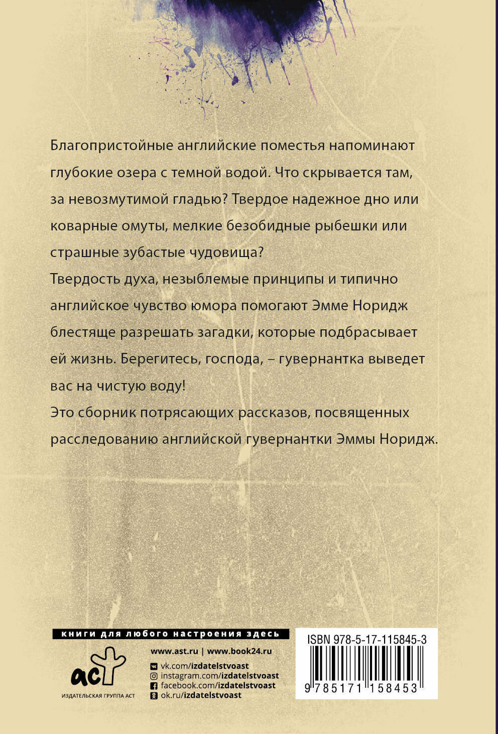 Кто убийца, миссис Норидж? (Михалкова Елена Ивановна) - фото №5