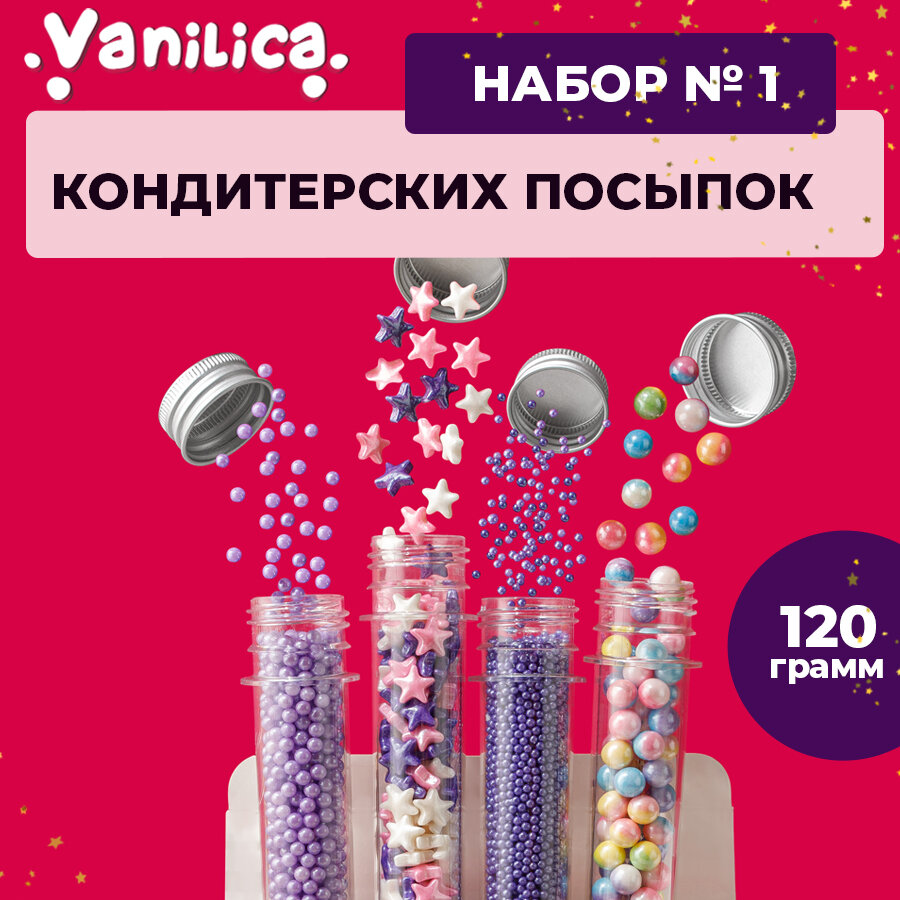 VANILICA Посыпка кондитерская для декора десертов набор №1