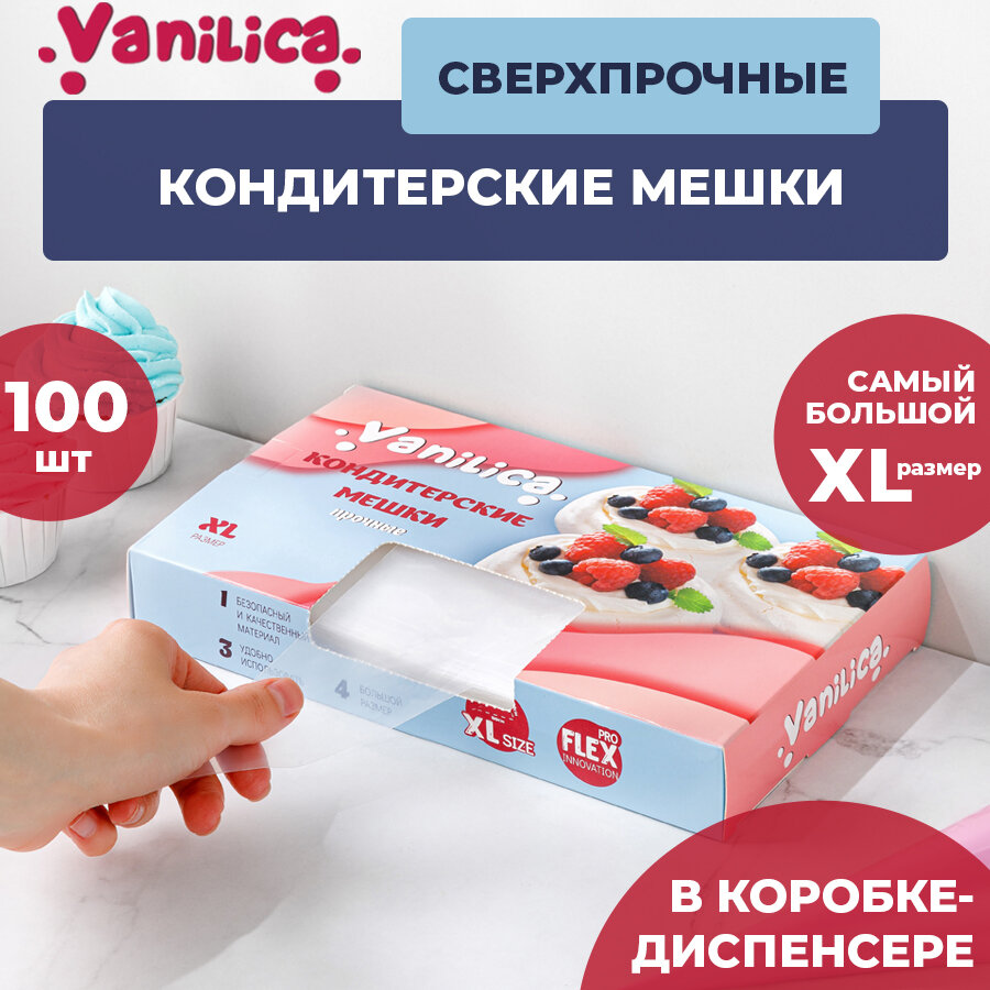 VANILICA Кондитерские мешки прочные размер ХL 100 шт в коробке