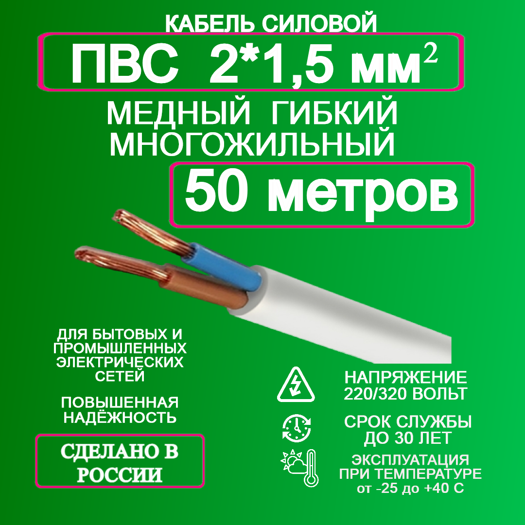 Кабель ПВС 2*15