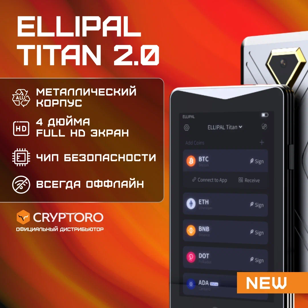 Ударопрочный аппаратный кошелек Ellipal Titan 2.0 Gold Wallet