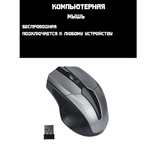 Мышка беспроводная M-S307 Серая беспроводная компьютерная мышь usb – мышь rgb подсветка silver