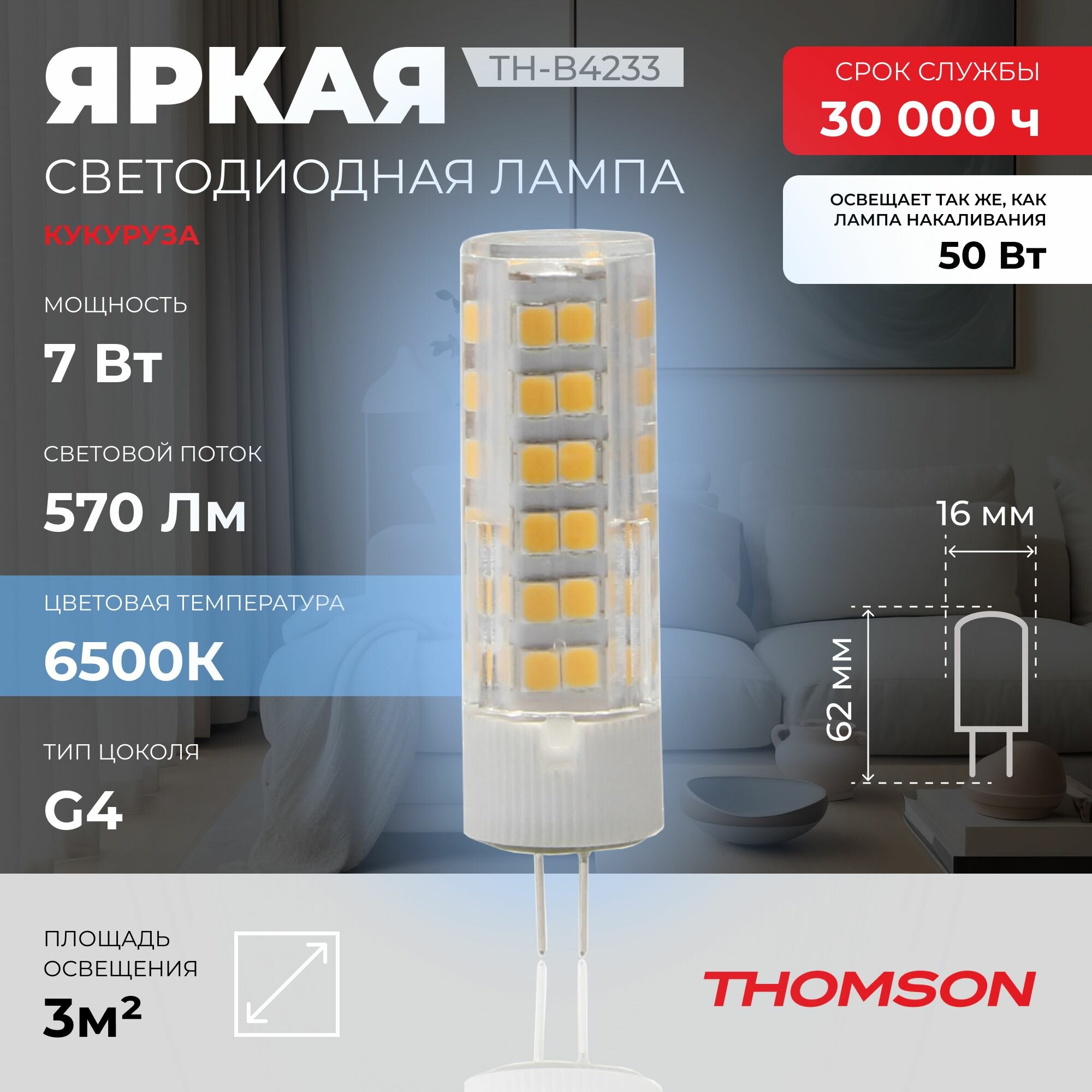 Лампочка Thomson TH-B4233 7 Вт, G4, 6500К, капсула, холодный белый свет