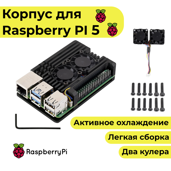 Металлический корпус для Raspberry Pi 5 (кейс, чехол, радиатор)