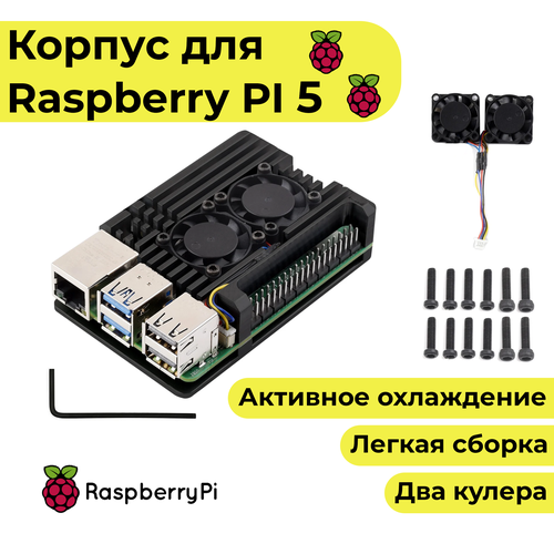 Металлический корпус для Raspberry Pi 5 (кейс, чехол, радиатор) металлический корпус для raspberry pi 4 охлаждение кейс чехол радиатор кейс