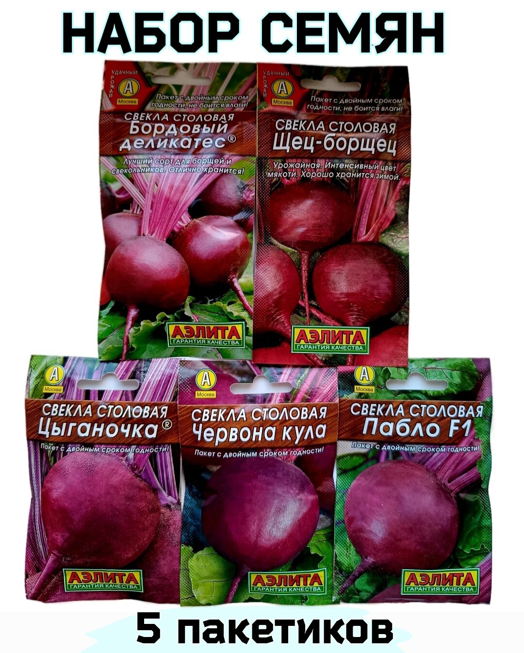 фото Набор семян "Столовая свекла" от бренда "Аэлита"