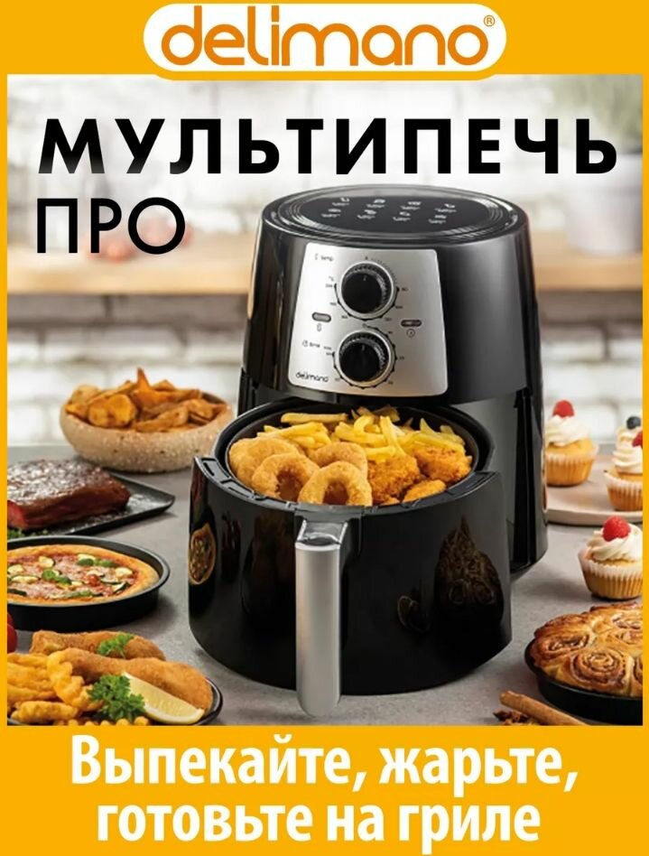 Мультипечь Помощница Про, 1250-1450 Вт. Черная