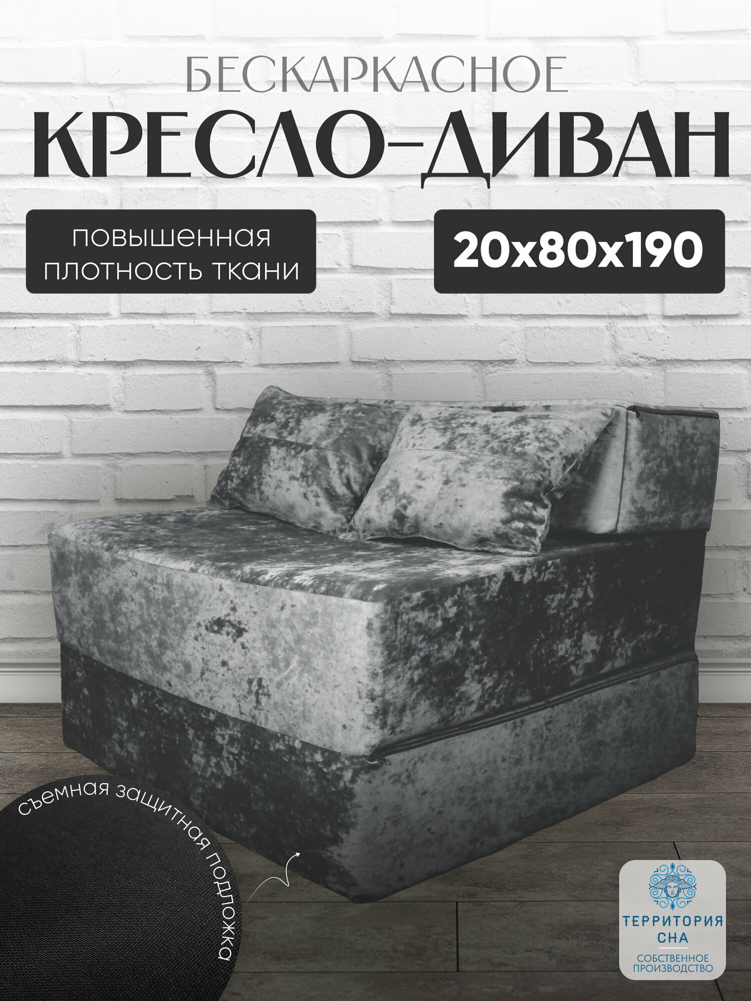 Бескаркасное кресло-кровать 80х190 см, высота матраса 20 см. Цвет: Светло-серый. Трансформер, раскладушка, складной матрас