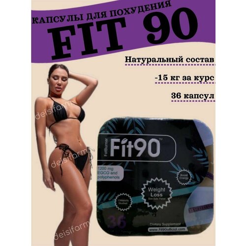 Жиросжигатели Fit90 0 null