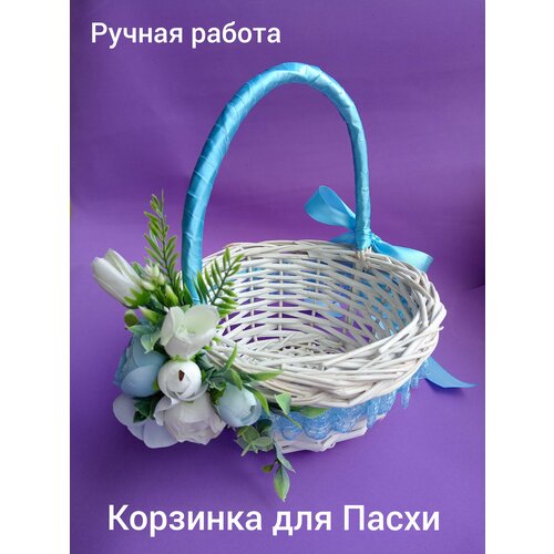Корзинка для пасхи\корзинка для яиц\пасхальная плетеная корзинка