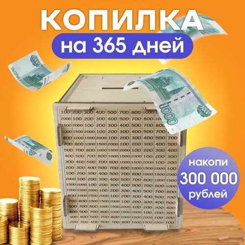 Копилка деревянная 300 т. из тик тока на мечту для денег