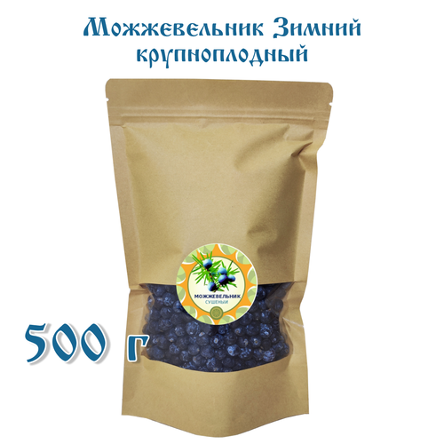 Можжевельник Зимний крупный сушеный, 500 г.