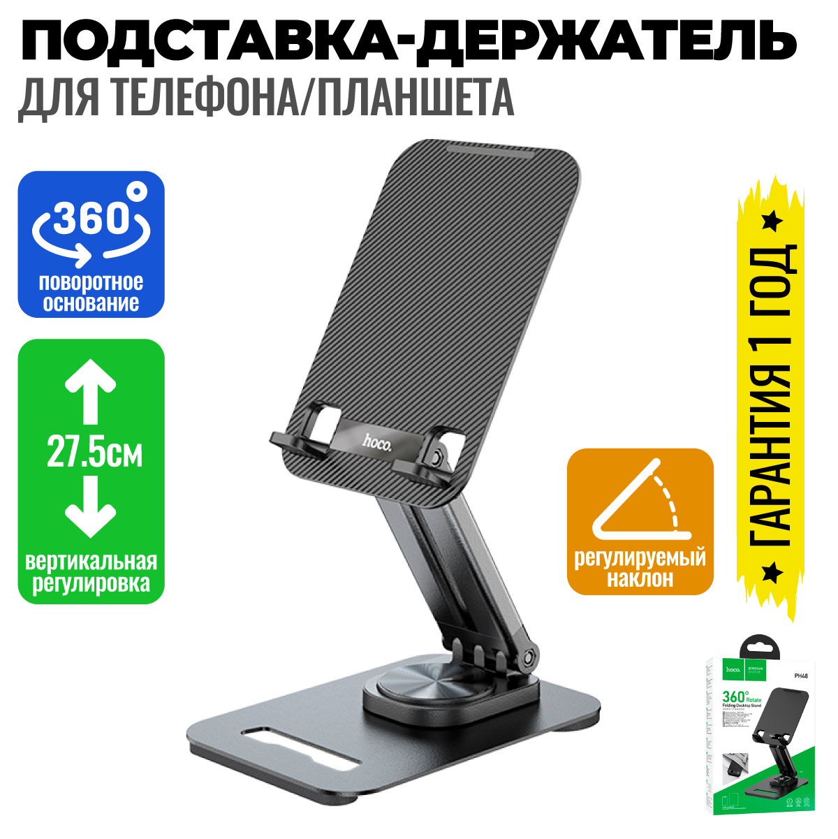 Настольная подставка держатель для телефона смартфона, планшета, регулируемая, складная на стол / Hoco PH48