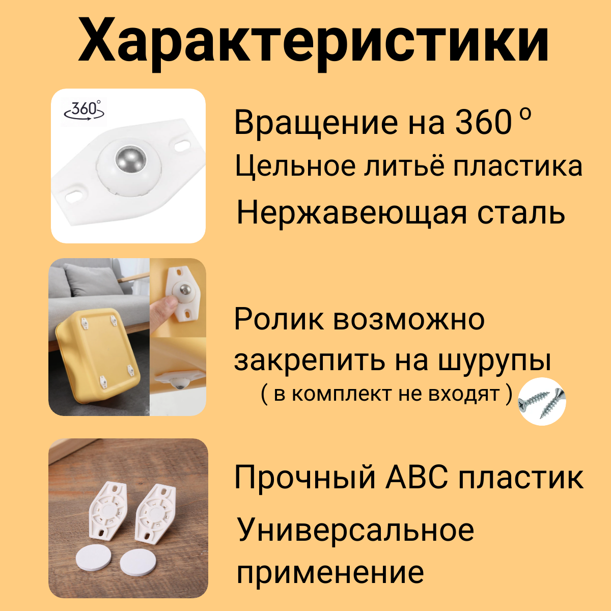 Фурнитура Для Мебели Набор поворотных роликов, колесиков для перемещения мебели 4 шт, белый, ТорКомфорт