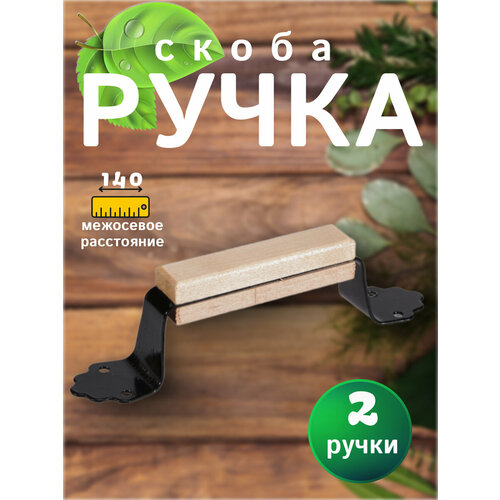 Ручка-скоба РС 100, комплект 2 шт, дверная ручка