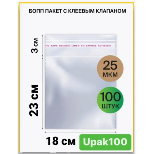 Бопп Упаковочный пакет 18/23+3*25 мкм