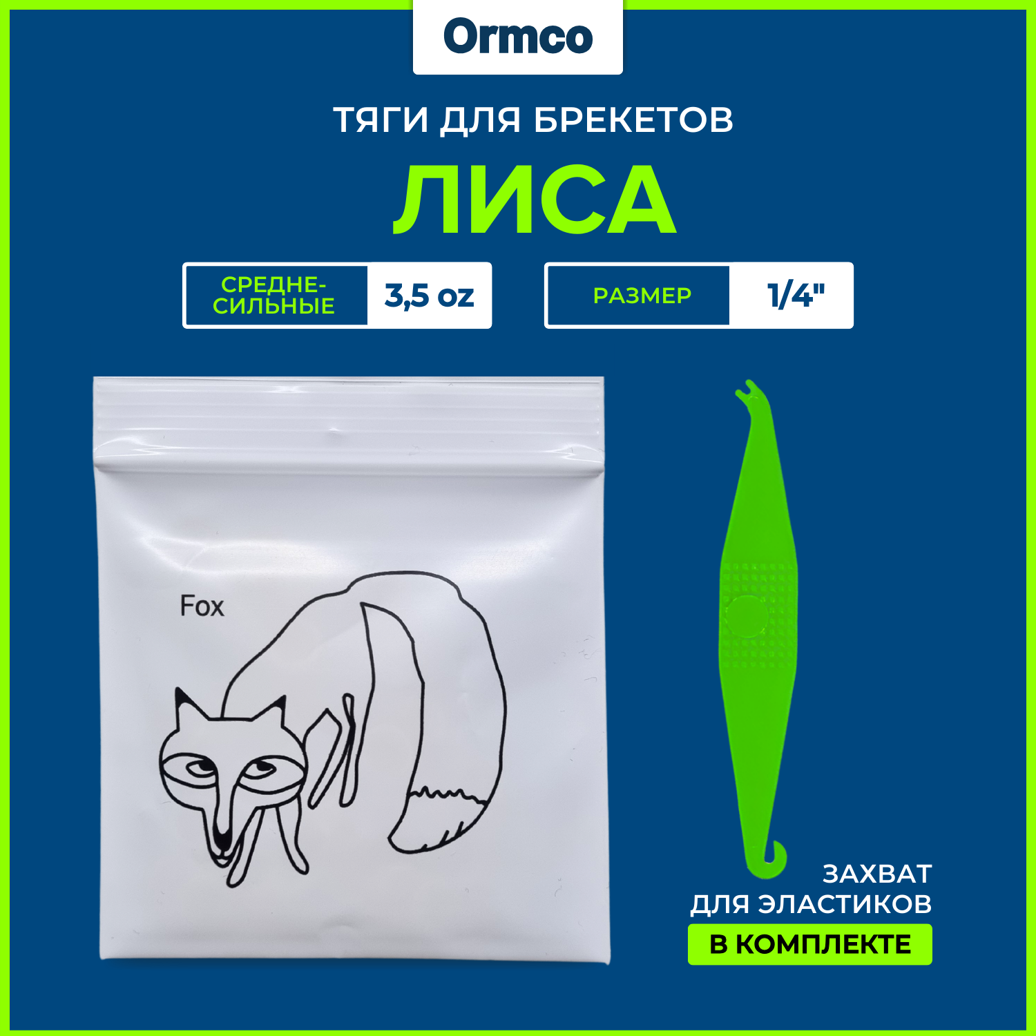 Резинки для брекетов лиса — купить по низкой цене на Яндекс Маркете