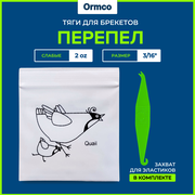 Резинки для брекетов / Тяги для брекетов / Эластики Ormco - Перепел / Quail 2 Oz (3/16") - пакет 100 шт + Захват в подарок