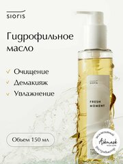 Гидрофильное масло для лица Fresh Moment Cleansing, 200 мл