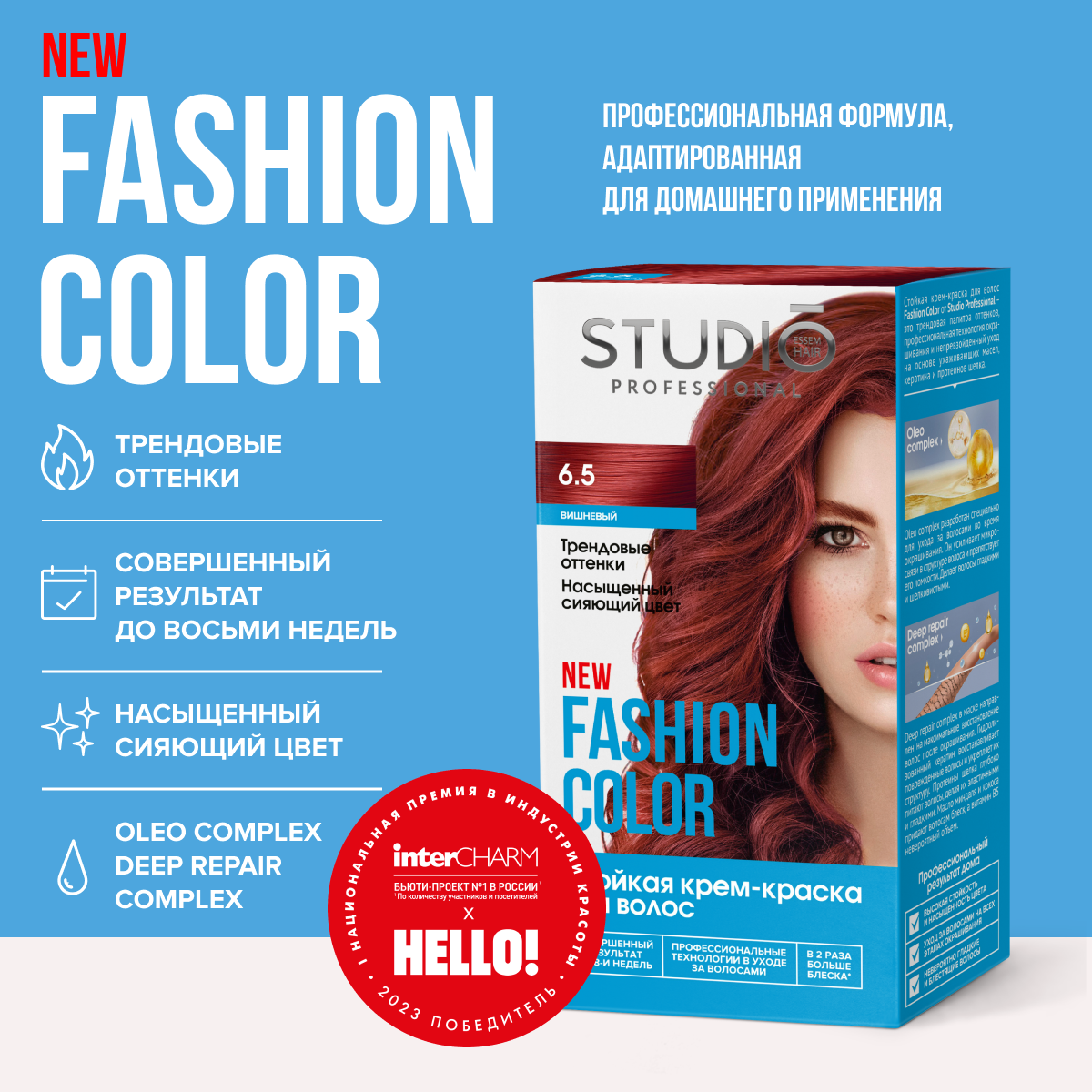 Studio Professional краска для волос Fashion Color 6.5 Вишнёвый, 50/50/15 мл