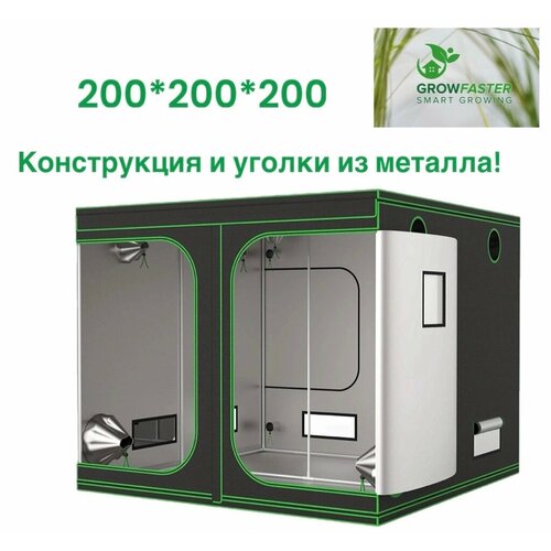 Гроутент JUNGLE BOX 200*200*200