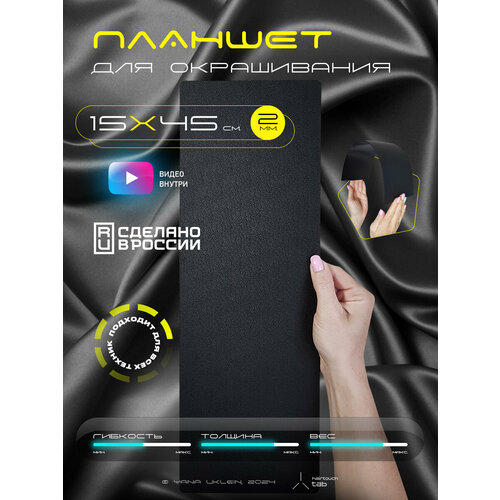 Планшет для окрашивания HairTouchTAB 45 см.