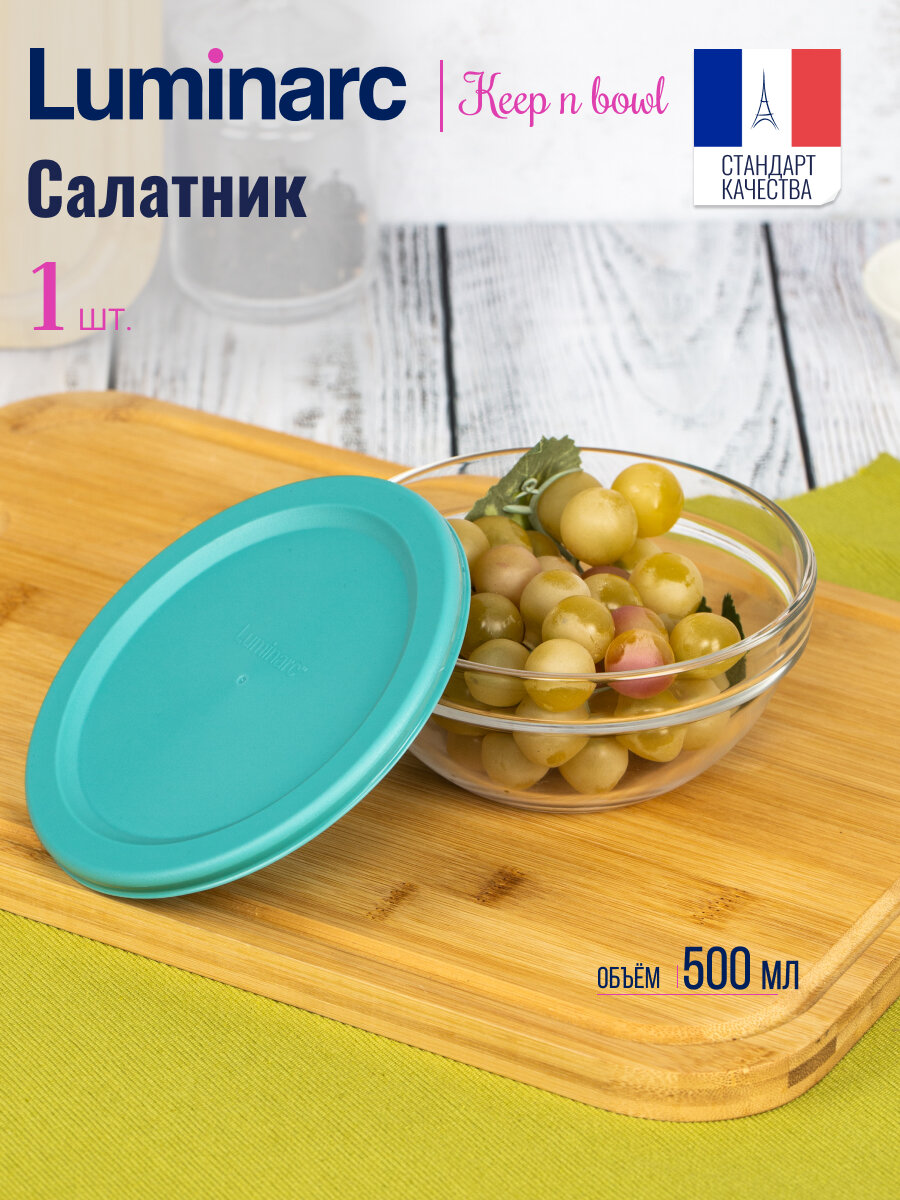 Салатник KEEP N BOWL 14см с зеленой крышкой LUMINARC