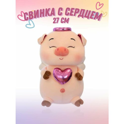 фото Мягкая игрушка "свинка с сердцем" - вестник любви, 27 см miyalitty