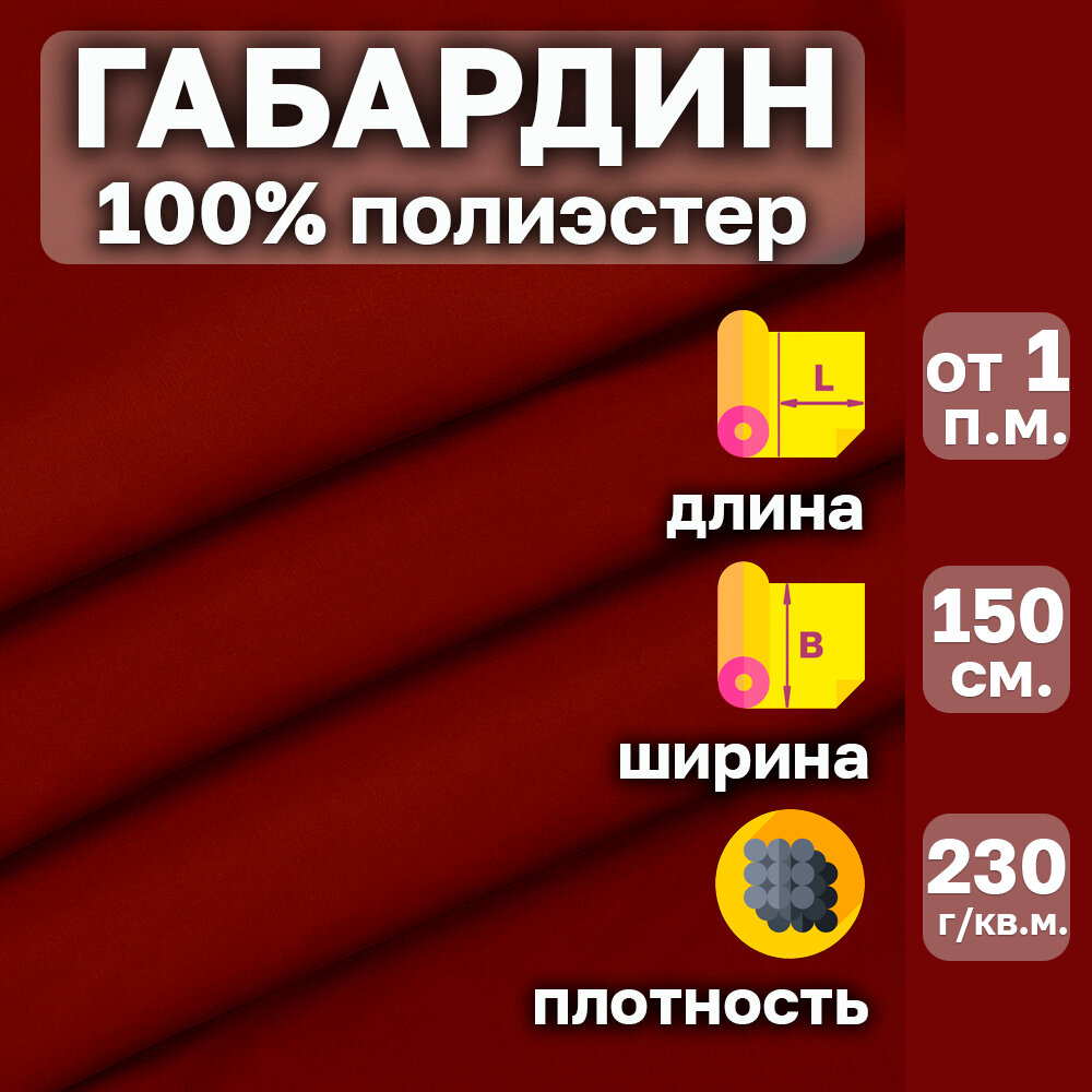 Габардин ткань костюмная. Цвет Ультрамариновый. Ширина 150 см. Отрез от 1 пог. м. 100% полиэстер.