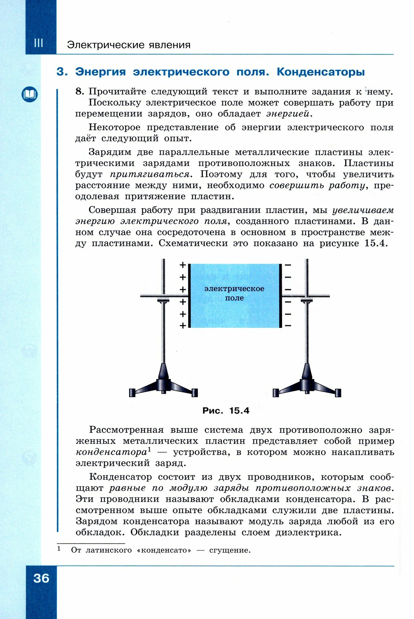 Физика. Базовый уровень. 8 класс. Учебное пособие. В 2-х частях. Часть 2. ФГОС - фото №4