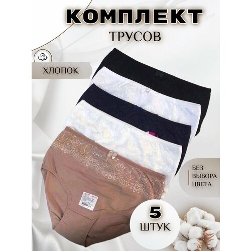 Трусы , 5 шт., размер 6XL, белый, бежевый, черный трусы topanty 3 шт размер 6xl белый черный бежевый