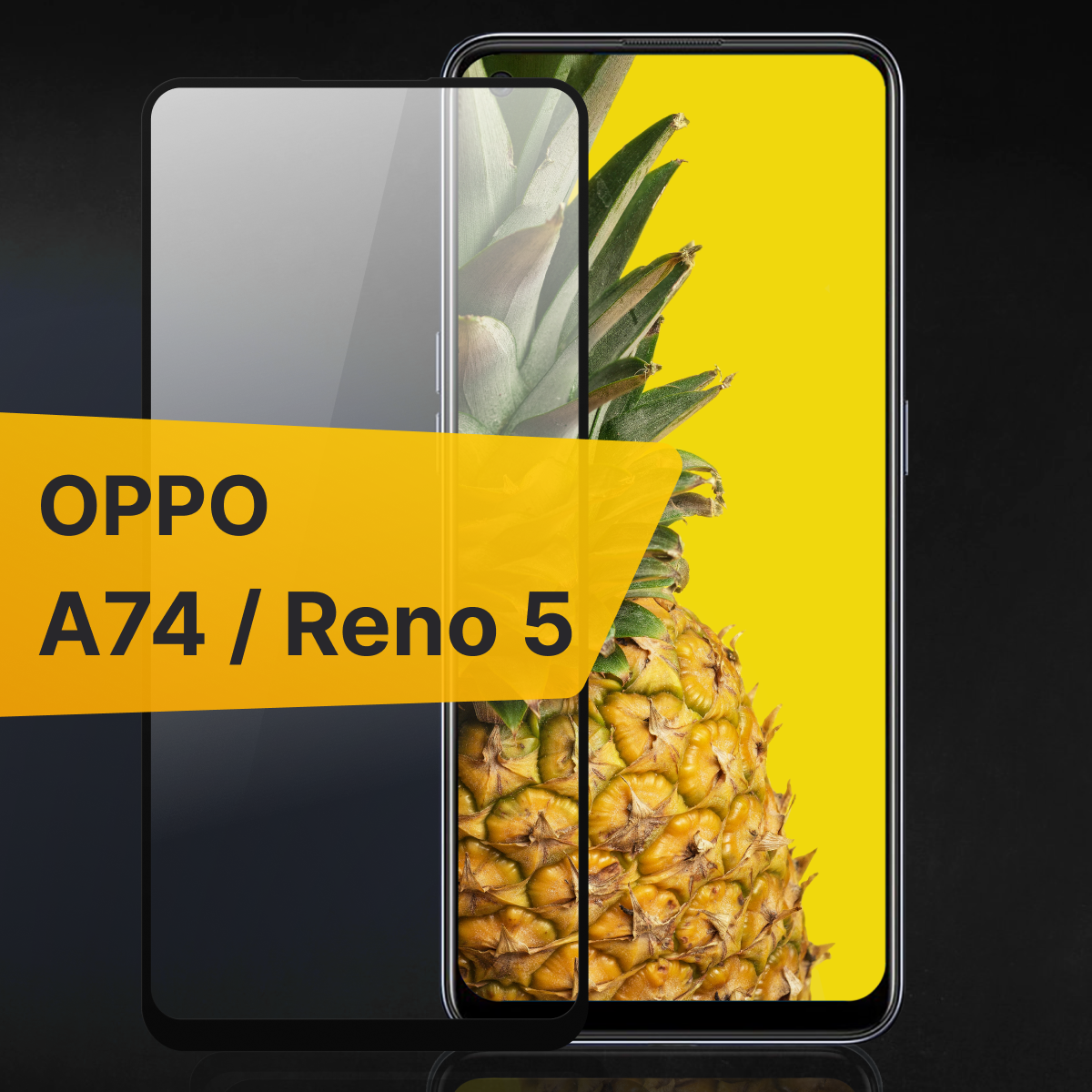 Противоударное защитное стекло для телефона Oppo A74 и Oppo Reno 5 / Полноклеевое 3D стекло с олеофобным покрытием на смартфон Оппо Рено 5 и Оппо а74 / С черной рамкой