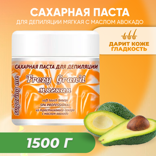 Сахарная паста Frezy Grand для шугаринга мягкая Soft 1500 г