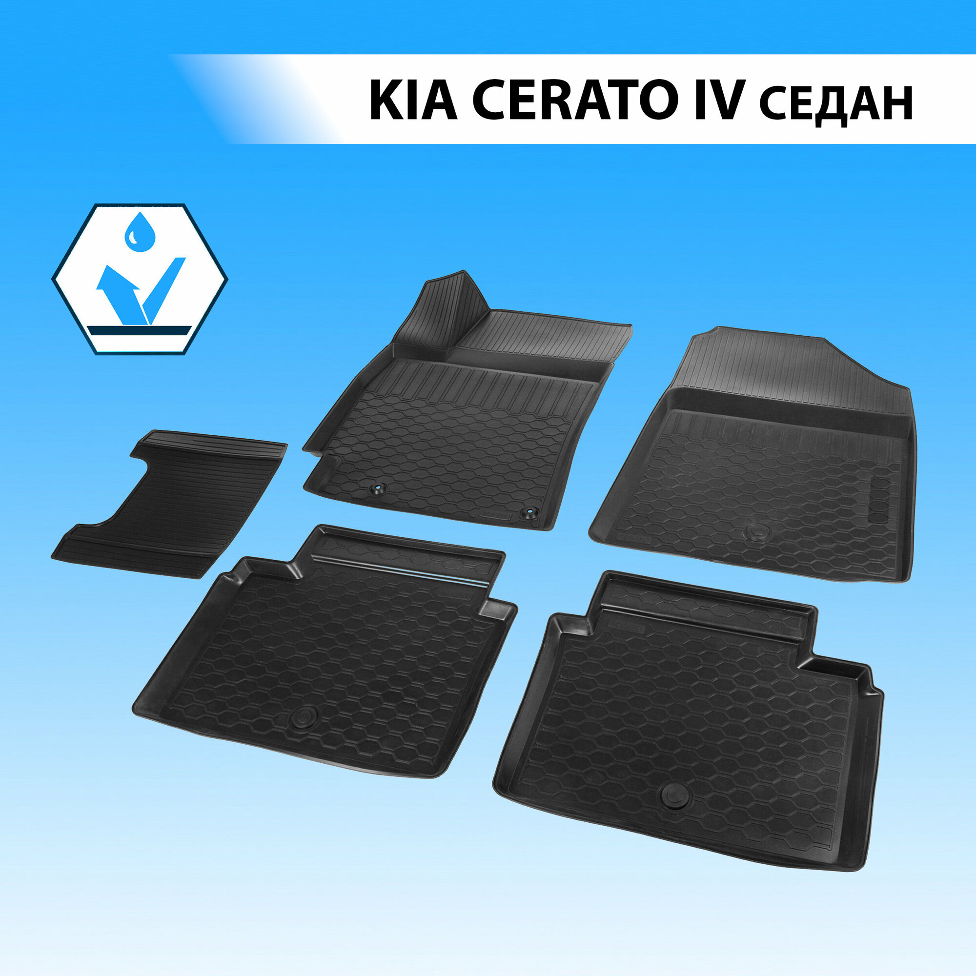 Коврики Салона Kia Cerato Черный Полиуретан Rival 12802004 Rival арт. 12802004