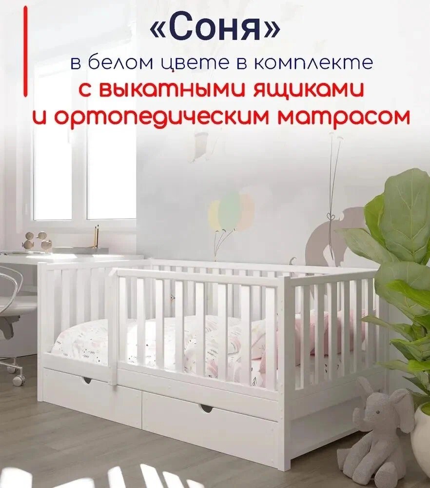 фото Кровать детская, подростковая "Соня", 160х80, в комплекте с выкатными ящиками и ортопедическим матрасом, белая, из массива