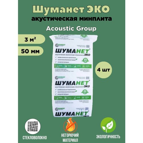 Шуманет-ЭКО Акустическая экологичная стеклоплита 3 м²