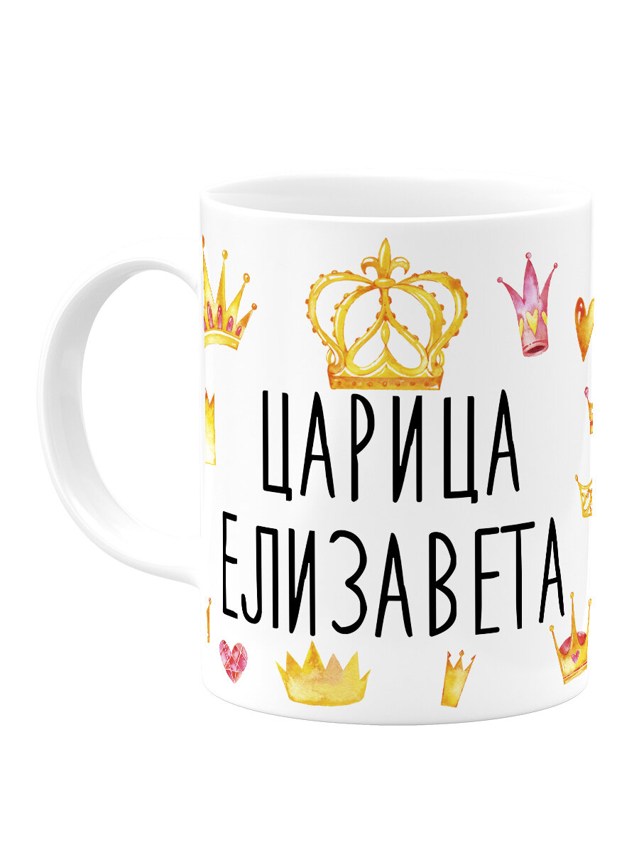 Кружка Luzimuzi Царица Елизавета
