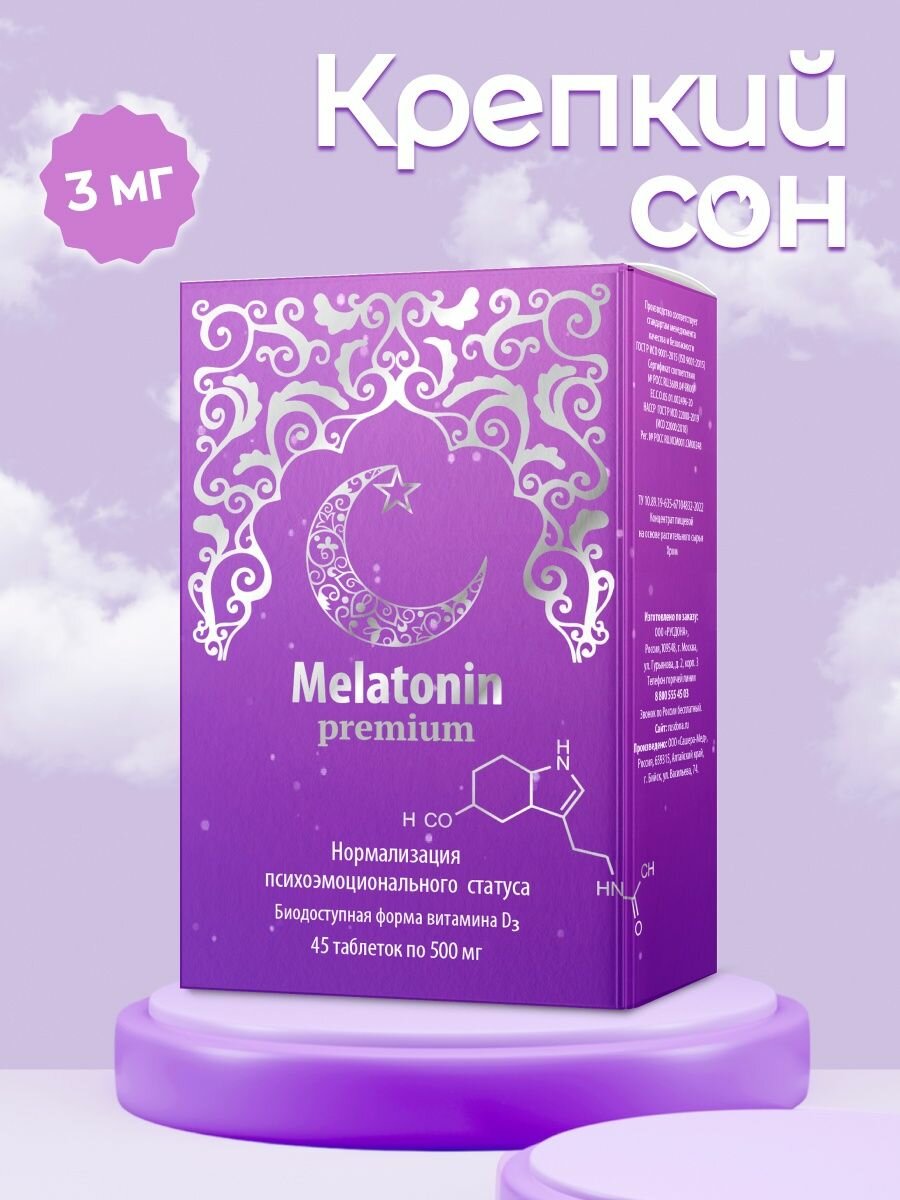 Таблетки мелатонина Melatonin Premium 3 мг