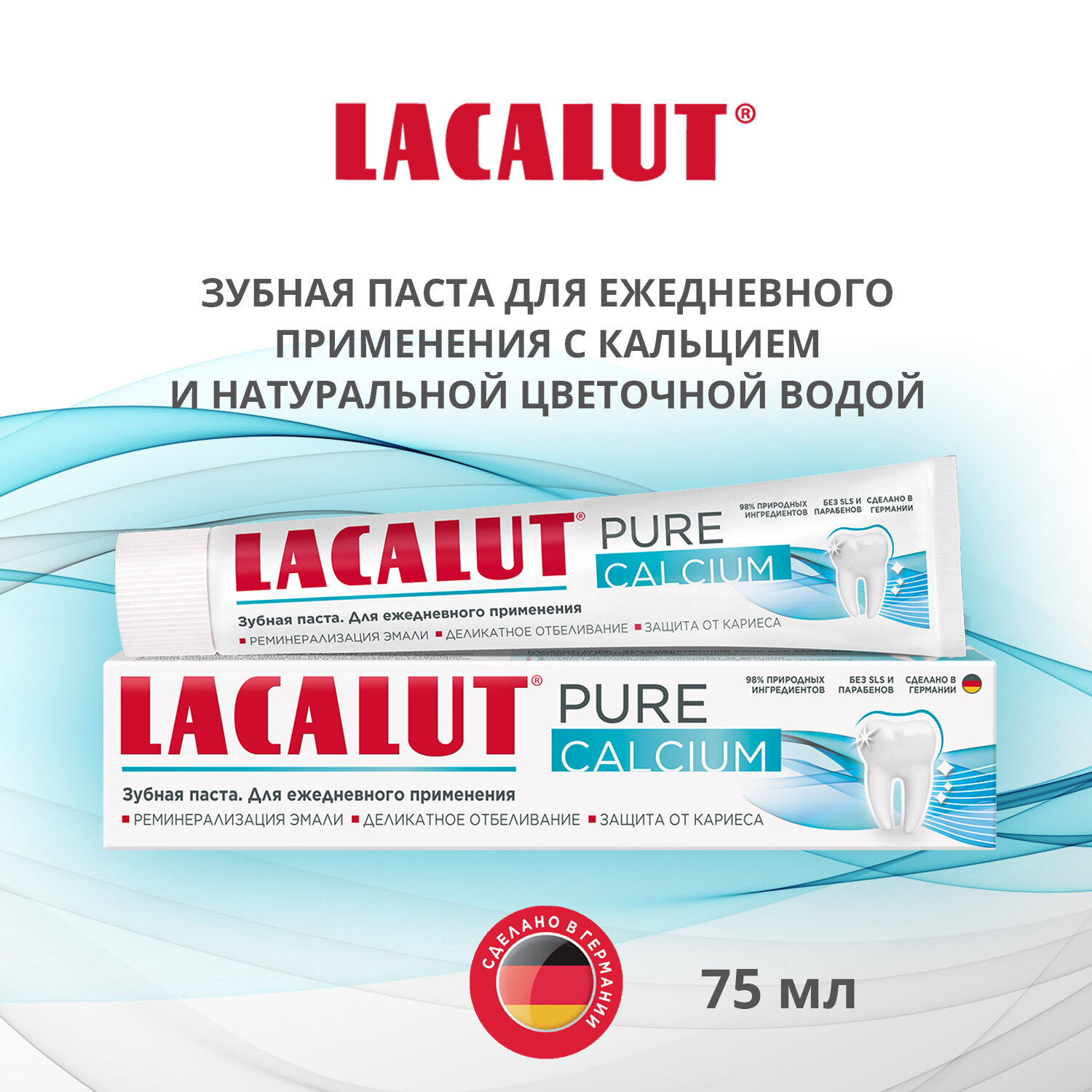 Зубная паста Lacalut Pure Calcium