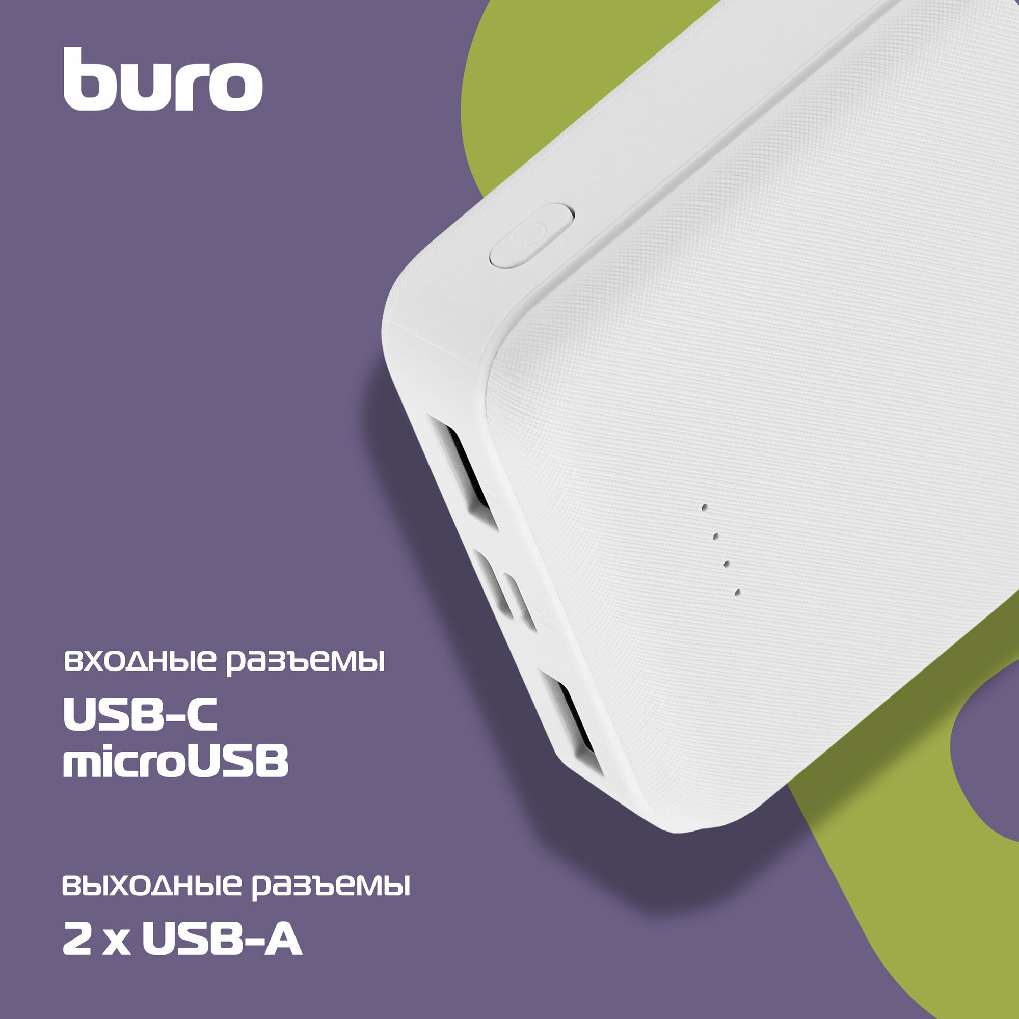 Внешний аккумулятор (Power Bank) Buro T4-10000 10000mAh 2A 2xUSB white (T4-10000-WT)