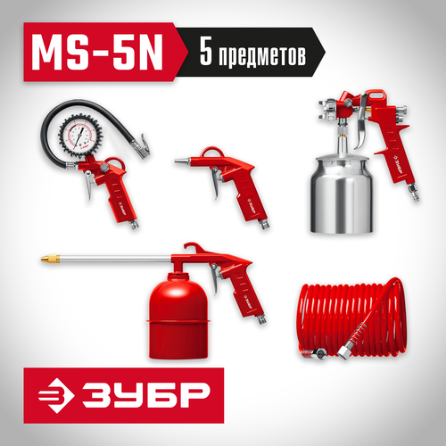 ЗУБР 5 предметов набор пневматический универсальный MS-5N 06458-H5_z01 6590₽