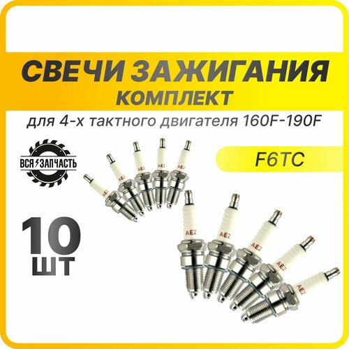 Свеча зажигания F6TC, F7TC для 4-х тактного двигателя 160F-190F (010128(C10)